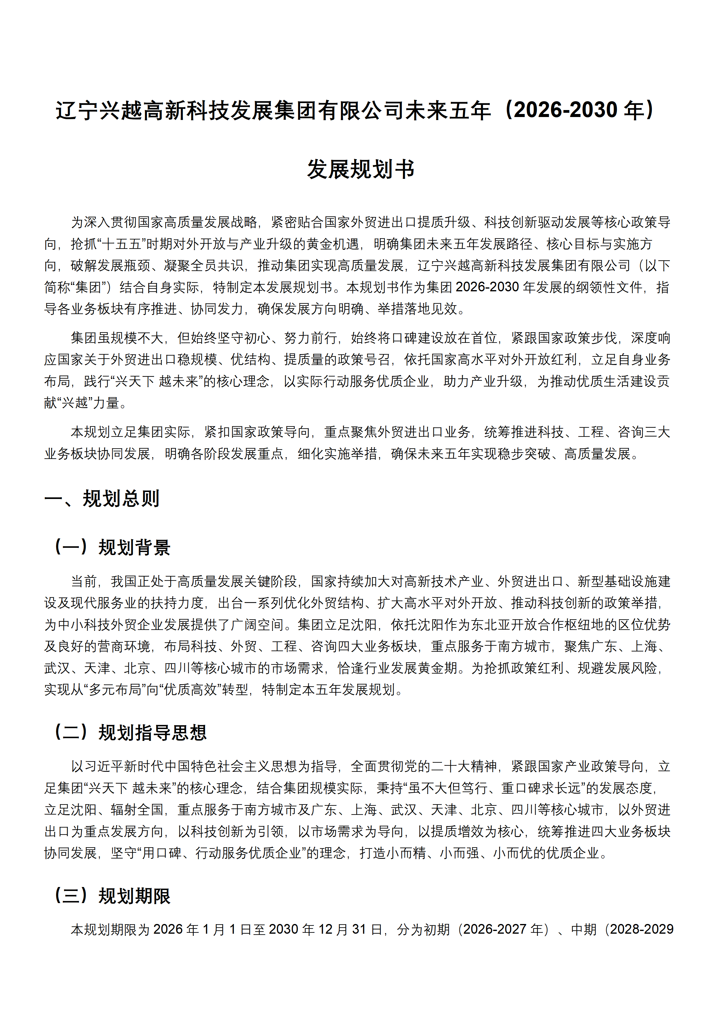 190bp踢球者指数-190bp踢球者即时指数
未来五年(2026-2030年) 发展规划书