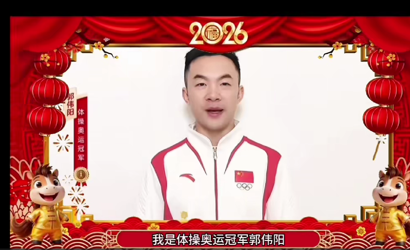来自奥运冠军的祝福