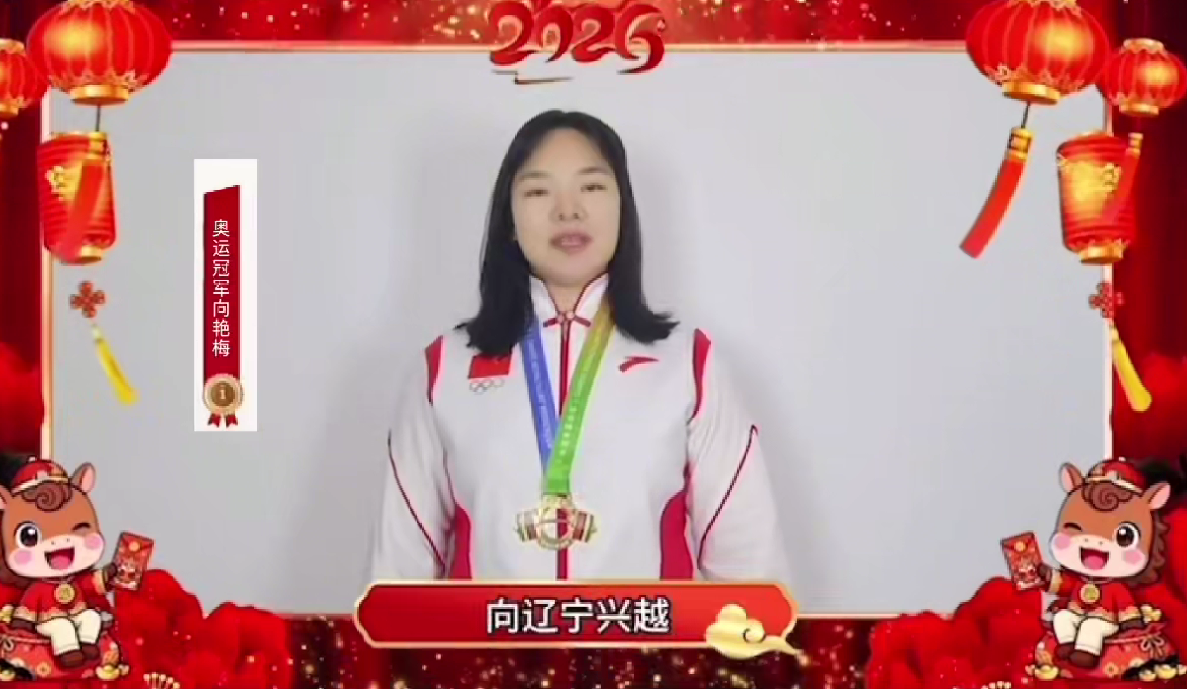来自奥运冠军的祝福